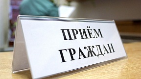 ПРИЁМ ГРАЖДАН ПРИЁМ ГРАЖДАН